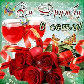 Открытка. Открытки Для друзей Открытка для друга, картинка для друзей, моим друзьям, картинка дружба Открытка для друга, картинка для друзей, моим друзьям, картинка дружба, картинка спасибо за дружбу, открытка спасибо за дружбу, надпись моим друзьям, я люблю своих друзей, моим друзьям с любовью