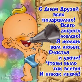 Открытка. Открытки Для друзей Открытка для друга, картинка для друзей, моим друзьям, картинка дружба Открытка для друга, картинка для друзей, моим друзьям, картинка дружба, картинка спасибо за дружбу, открытка спасибо за дружбу, надпись моим друзьям, я люблю своих друзей, моим друзьям с любовью