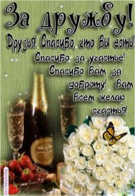 Открытка. Открытки Для друзей Открытка для друга, картинка для друзей, моим друзьям, картинка дружба Открытка для друга, картинка для друзей, моим друзьям, картинка дружба, картинка спасибо за дружбу, открытка спасибо за дружбу, надпись моим друзьям, я люблю своих друзей, моим друзьям с любовью