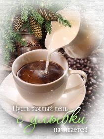 Открытка. Открытки доброе утро Открытка доброе утро, картинка с добрым утром, надпись доброе утро Открытка доброе утро, открытка с добрым утром, картинка доброе утро, картинка с добрым утром, надпись доброе утро, надпись с добрым утром, картинка завтрак, пожелание доброго утра