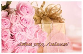 Открытка. Открытки доброе утро Открытка доброе утро, картинка с добрым утром, надпись доброе утро Открытка доброе утро, открытка с добрым утром, картинка доброе утро, картинка с добрым утром, надпись доброе утро, надпись с добрым утром, картинка завтрак, пожелание доброго утра