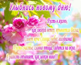 Открытка. Открытки доброе утро Открытка доброе утро, картинка с добрым утром, надпись доброе утро Открытка доброе утро, открытка с добрым утром, картинка доброе утро, картинка с добрым утром, надпись доброе утро, надпись с добрым утром, картинка завтрак, пожелание доброго утра