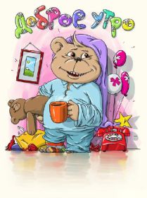 Открытка. Открытки доброе утро Открытка доброе утро, картинка с добрым утром, надпись доброе утро Открытка доброе утро, открытка с добрым утром, картинка доброе утро, картинка с добрым утром, надпись доброе утро, надпись с добрым утром, картинка завтрак, пожелание доброго утра