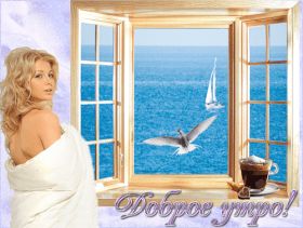 Открытка. Открытки доброе утро Открытка доброе утро, картинка с добрым утром, надпись доброе утро Открытка доброе утро, открытка с добрым утром, картинка доброе утро, картинка с добрым утром, надпись доброе утро, надпись с добрым утром, картинка завтрак, пожелание доброго утра