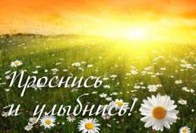 Открытка. Открытки доброе утро Открытка доброе утро, картинка с добрым утром, надпись доброе утро Открытка доброе утро, открытка с добрым утром, картинка доброе утро, картинка с добрым утром, надпись доброе утро, надпись с добрым утром, картинка завтрак, пожелание доброго утра