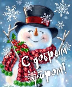 Открытка. Открытки доброе утро Открытка доброе утро, картинка с добрым утром, надпись доброе утро Открытка доброе утро, открытка с добрым утром, картинка доброе утро, картинка с добрым утром, надпись доброе утро, надпись с добрым утром, картинка завтрак, пожелание доброго утра