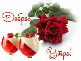 Открытка. Открытки доброе утро Открытка доброе утро, картинка с добрым утром, надпись доброе утро Открытка доброе утро, открытка с добрым утром, картинка доброе утро, картинка с добрым утром, надпись доброе утро, надпись с добрым утром, картинка завтрак, пожелание доброго утра