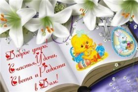 Открытка. Открытки доброе утро Открытка доброе утро, картинка с добрым утром, надпись доброе утро Открытка доброе утро, открытка с добрым утром, картинка доброе утро, картинка с добрым утром, надпись доброе утро, надпись с добрым утром, картинка завтрак, пожелание доброго утра