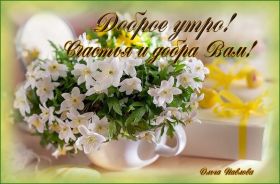 Открытка. Открытки доброе утро Открытка доброе утро, картинка с добрым утром, надпись доброе утро Открытка доброе утро, открытка с добрым утром, картинка доброе утро, картинка с добрым утром, надпись доброе утро, надпись с добрым утром, картинка завтрак, пожелание доброго утра