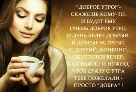 Открытка. Открытки доброе утро Открытка доброе утро, картинка с добрым утром, надпись доброе утро Открытка доброе утро, открытка с добрым утром, картинка доброе утро, картинка с добрым утром, надпись доброе утро, надпись с добрым утром, картинка завтрак, пожелание доброго утра