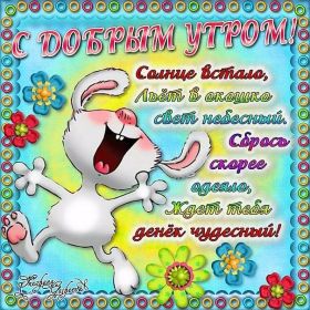Открытка. Открытки доброе утро Открытка доброе утро, картинка с добрым утром, надпись доброе утро Открытка доброе утро, открытка с добрым утром, картинка доброе утро, картинка с добрым утром, надпись доброе утро, надпись с добрым утром, картинка завтрак, пожелание доброго утра