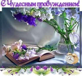 Открытка. Открытки доброе утро Открытка доброе утро, картинка с добрым утром, надпись доброе утро Открытка доброе утро, открытка с добрым утром, картинка доброе утро, картинка с добрым утром, надпись доброе утро, надпись с добрым утром, картинка завтрак, пожелание доброго утра