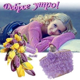 Открытка. Открытки доброе утро Открытка доброе утро, картинка с добрым утром, надпись доброе утро Открытка доброе утро, открытка с добрым утром, картинка доброе утро, картинка с добрым утром, надпись доброе утро, надпись с добрым утром, картинка завтрак, пожелание доброго утра
