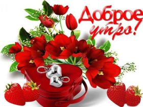 Открытка. Открытки доброе утро Открытка доброе утро, картинка с добрым утром, надпись доброе утро Открытка доброе утро, открытка с добрым утром, картинка доброе утро, картинка с добрым утром, надпись доброе утро, надпись с добрым утром, картинка завтрак, пожелание доброго утра