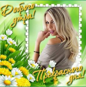 Открытка. Открытки доброе утро Открытка доброе утро, картинка с добрым утром, надпись доброе утро Открытка доброе утро, открытка с добрым утром, картинка доброе утро, картинка с добрым утром, надпись доброе утро, надпись с добрым утром, картинка завтрак, пожелание доброго утра