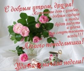 Открытка. Открытки доброе утро Открытка доброе утро, картинка с добрым утром, надпись доброе утро Открытка доброе утро, открытка с добрым утром, картинка доброе утро, картинка с добрым утром, надпись доброе утро, надпись с добрым утром, картинка завтрак, пожелание доброго утра