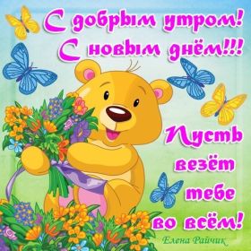 Открытка. Открытки доброе утро Открытка доброе утро, картинка с добрым утром, надпись доброе утро Открытка доброе утро, открытка с добрым утром, картинка доброе утро, картинка с добрым утром, надпись доброе утро, надпись с добрым утром, картинка завтрак, пожелание доброго утра