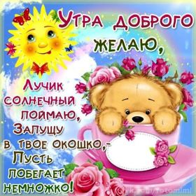 Открытка. Открытки доброе утро Открытка доброе утро, картинка с добрым утром, надпись доброе утро Открытка доброе утро, открытка с добрым утром, картинка доброе утро, картинка с добрым утром, надпись доброе утро, надпись с добрым утром, картинка завтрак, пожелание доброго утра