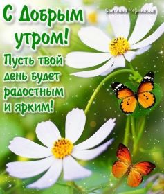 Открытка. Открытки доброе утро Открытка доброе утро, картинка с добрым утром, надпись доброе утро Открытка доброе утро, открытка с добрым утром, картинка доброе утро, картинка с добрым утром, надпись доброе утро, надпись с добрым утром, картинка завтрак, пожелание доброго утра