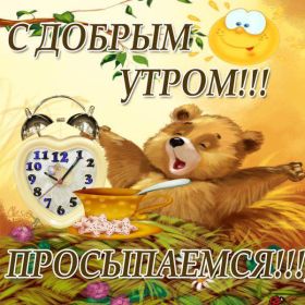 Открытка. Открытки доброе утро Открытка доброе утро, картинка с добрым утром, надпись доброе утро Открытка доброе утро, открытка с добрым утром, картинка доброе утро, картинка с добрым утром, надпись доброе утро, надпись с добрым утром, картинка завтрак, пожелание доброго утра
