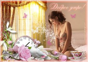 Открытка. Открытки доброе утро Открытка доброе утро, картинка с добрым утром, надпись доброе утро Открытка доброе утро, открытка с добрым утром, картинка доброе утро, картинка с добрым утром, надпись доброе утро, надпись с добрым утром, картинка завтрак, пожелание доброго утра