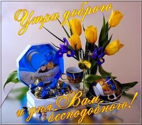 Открытка. Открытки доброе утро Открытка доброе утро, картинка с добрым утром, надпись доброе утро Открытка доброе утро, открытка с добрым утром, картинка доброе утро, картинка с добрым утром, надпись доброе утро, надпись с добрым утром, картинка завтрак, пожелание доброго утра