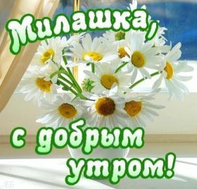 Открытка. Открытки доброе утро Открытка доброе утро, картинка с добрым утром, надпись доброе утро Открытка доброе утро, открытка с добрым утром, картинка доброе утро, картинка с добрым утром, надпись доброе утро, надпись с добрым утром, картинка завтрак, пожелание доброго утра