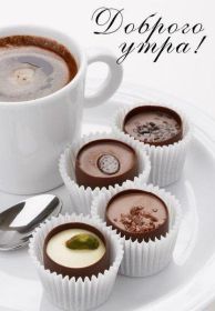 Открытка. Открытки доброе утро Открытка доброе утро, картинка с добрым утром, надпись доброе утро Открытка доброе утро, открытка с добрым утром, картинка доброе утро, картинка с добрым утром, надпись доброе утро, надпись с добрым утром, картинка завтрак, пожелание доброго утра