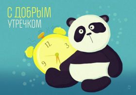 Открытка. Открытки доброе утро Открытка доброе утро, картинка с добрым утром, надпись доброе утро Открытка доброе утро, открытка с добрым утром, картинка доброе утро, картинка с добрым утром, надпись доброе утро, надпись с добрым утром, картинка завтрак, пожелание доброго утра