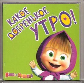 Открытка. Открытки доброе утро Открытка доброе утро, картинка с добрым утром, надпись доброе утро Открытка доброе утро, открытка с добрым утром, картинка доброе утро, картинка с добрым утром, надпись доброе утро, надпись с добрым утром, картинка завтрак, пожелание доброго утра