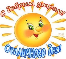 Открытка. Открытки доброе утро Открытка доброе утро, картинка с добрым утром, надпись доброе утро Открытка доброе утро, открытка с добрым утром, картинка доброе утро, картинка с добрым утром, надпись доброе утро, надпись с добрым утром, картинка завтрак, пожелание доброго утра