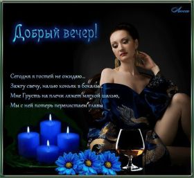 Открытка. Открытки добрый вечер Открытка добрый вечер, картинка доброго вечера, надпись добрый вечер Открытка добрый вечер, картинка доброго вечера, надпись добрый вечер, пожелание доброго вечера, картинка хорошего вечера, картинка нескучного вечера, картинка приятного вечера