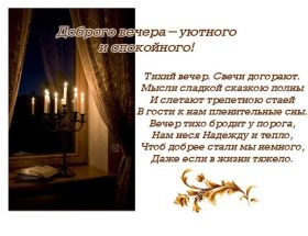 Открытка. Открытки добрый вечер Открытка добрый вечер, картинка доброго вечера, надпись добрый вечер Открытка добрый вечер, картинка доброго вечера, надпись добрый вечер, пожелание доброго вечера, картинка хорошего вечера, картинка нескучного вечера, картинка приятного вечера