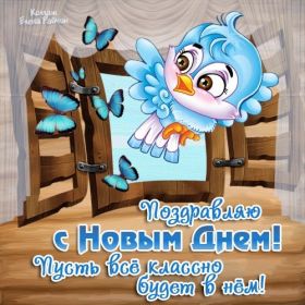 Открытка. Открытки добрый день Открытка с пожеланиями хорошего дня, желаю доброго дня, картинка удачного дня Открытка добрый день, открытка хорошего дня, открытка доброго дня, открытка с пожеланиями удачного дня, открытка удачного дня, надпись хорошего дня, надпись добрый день, картинка добрый день, картинка хорошего дня