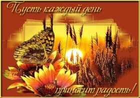 Открытка. Открытки добрый день Открытка с пожеланиями хорошего дня, желаю доброго дня, картинка удачного дня Открытка добрый день, открытка хорошего дня, открытка доброго дня, открытка с пожеланиями удачного дня, открытка удачного дня, надпись хорошего дня, надпись добрый день, картинка добрый день, картинка хорошего дня