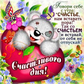 Открытка. Открытки добрый день Открытка с пожеланиями хорошего дня, желаю доброго дня, картинка удачного дня Открытка добрый день, открытка хорошего дня, открытка доброго дня, открытка с пожеланиями удачного дня, открытка удачного дня, надпись хорошего дня, надпись добрый день, картинка добрый день, картинка хорошего дня