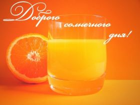 Открытка. Открытки добрый день Открытка с пожеланиями хорошего дня, желаю доброго дня, картинка удачного дня Открытка добрый день, открытка хорошего дня, открытка доброго дня, открытка с пожеланиями удачного дня, открытка удачного дня, надпись хорошего дня, надпись добрый день, картинка добрый день, картинка хорошего дня