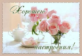 Открытка. Открытки добрый день Открытка с пожеланиями хорошего дня, желаю доброго дня, картинка удачного дня Открытка добрый день, открытка хорошего дня, открытка доброго дня, открытка с пожеланиями удачного дня, открытка удачного дня, надпись хорошего дня, надпись добрый день, картинка добрый день, картинка хорошего дня