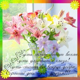Открытка. Открытки добрый день Открытка с пожеланиями хорошего дня, желаю доброго дня, картинка удачного дня Открытка добрый день, открытка хорошего дня, открытка доброго дня, открытка с пожеланиями удачного дня, открытка удачного дня, надпись хорошего дня, надпись добрый день, картинка добрый день, картинка хорошего дня
