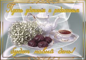 Открытка. Открытки добрый день Открытка с пожеланиями хорошего дня, желаю доброго дня, картинка удачного дня Открытка добрый день, открытка хорошего дня, открытка доброго дня, открытка с пожеланиями удачного дня, открытка удачного дня, надпись хорошего дня, надпись добрый день, картинка добрый день, картинка хорошего дня