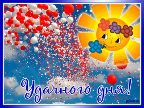 Открытка. Открытки добрый день Открытка с пожеланиями хорошего дня, желаю доброго дня, картинка удачного дня Открытка добрый день, открытка хорошего дня, открытка доброго дня, открытка с пожеланиями удачного дня, открытка удачного дня, надпись хорошего дня, надпись добрый день, картинка добрый день, картинка хорошего дня