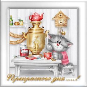 Открытка. Открытки добрый день Открытка с пожеланиями хорошего дня, желаю доброго дня, картинка удачного дня Открытка добрый день, открытка хорошего дня, открытка доброго дня, открытка с пожеланиями удачного дня, открытка удачного дня, надпись хорошего дня, надпись добрый день, картинка добрый день, картинка хорошего дня