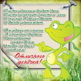 Открытка. Открытки добрый день Открытка с пожеланиями хорошего дня, желаю доброго дня, картинка удачного дня Открытка добрый день, открытка хорошего дня, открытка доброго дня, открытка с пожеланиями удачного дня, открытка удачного дня, надпись хорошего дня, надпись добрый день, картинка добрый день, картинка хорошего дня