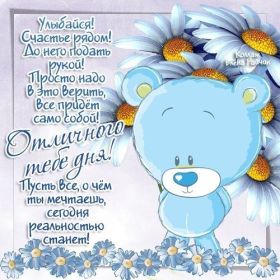 Открытка. Открытки добрый день Открытка с пожеланиями хорошего дня, желаю доброго дня, картинка удачного дня Открытка добрый день, открытка хорошего дня, открытка доброго дня, открытка с пожеланиями удачного дня, открытка удачного дня, надпись хорошего дня, надпись добрый день, картинка добрый день, картинка хорошего дня