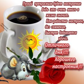 Открытка. Открытки добрый день Открытка с пожеланиями хорошего дня, желаю доброго дня, картинка удачного дня Открытка добрый день, открытка хорошего дня, открытка доброго дня, открытка с пожеланиями удачного дня, открытка удачного дня, надпись хорошего дня, надпись добрый день, картинка добрый день, картинка хорошего дня