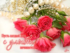 Открытка. Открытки добрый день Открытка с пожеланиями хорошего дня, желаю доброго дня, картинка удачного дня Открытка добрый день, открытка хорошего дня, открытка доброго дня, открытка с пожеланиями удачного дня, открытка удачного дня, надпись хорошего дня, надпись добрый день, картинка добрый день, картинка хорошего дня