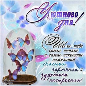 Открытка. Открытки добрый день Открытка с пожеланиями хорошего дня, желаю доброго дня, картинка удачного дня Открытка добрый день, открытка хорошего дня, открытка доброго дня, открытка с пожеланиями удачного дня, открытка удачного дня, надпись хорошего дня, надпись добрый день, картинка добрый день, картинка хорошего дня