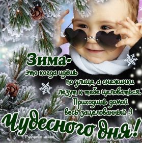 Открытка. Открытки добрый день Открытка с пожеланиями хорошего дня, желаю доброго дня, картинка удачного дня Открытка добрый день, открытка хорошего дня, открытка доброго дня, открытка с пожеланиями удачного дня, открытка удачного дня, надпись хорошего дня, надпись добрый день, картинка добрый день, картинка хорошего дня