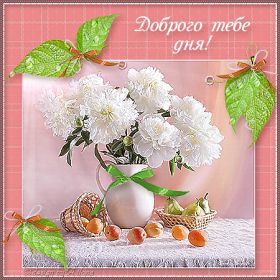 Открытка. Открытки добрый день Открытка с пожеланиями хорошего дня, желаю доброго дня, картинка удачного дня Открытка добрый день, открытка хорошего дня, открытка доброго дня, открытка с пожеланиями удачного дня, открытка удачного дня, надпись хорошего дня, надпись добрый день, картинка добрый день, картинка хорошего дня