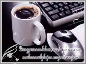 Открытка. Открытки добрый день Открытка с пожеланиями хорошего дня, желаю доброго дня, картинка удачного дня Открытка добрый день, открытка хорошего дня, открытка доброго дня, открытка с пожеланиями удачного дня, открытка удачного дня, надпись хорошего дня, надпись добрый день, картинка добрый день, картинка хорошего дня